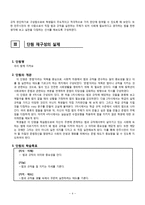 초등 6학년 도덕과 단원 재구성 및 교수학습 계획-우리 함께 지켜요-6