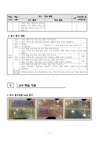 초등 6학년 도덕과 단원 재구성 및 교수학습 계획-우리 함께 지켜요-13