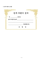 초등 6학년 도덕과 단원 재구성 및 교수학습 계획-우리 함께 지켜요-14