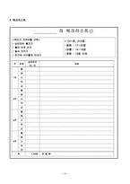 초등 6학년 도덕과 단원 재구성 및 교수학습 계획-우리 함께 지켜요-15