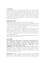 민속극의 교육적 가치와 유아교육 적용방안-3