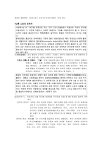 민속극의 교육적 가치와 유아교육 적용방안-5