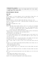 민속극의 교육적 가치와 유아교육 적용방안-8
