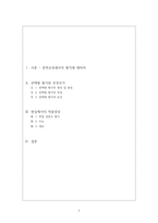 문학교육의 평가-선택형 평가-2