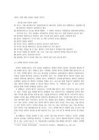 문학교육의 평가-선택형 평가-6