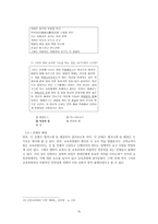 문학교육의 평가-선택형 평가-16