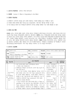 중학교 3학년 영어 모의수업 지도안-5. Ways of Appealing to the Mind-2