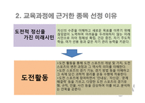 체육교재연구 및 지도법-허들 Micro Teaching-4