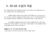 체육교재연구 및 지도법-허들 Micro Teaching-8