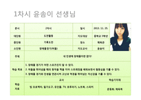 체육교재연구 및 지도법-허들 Micro Teaching-12