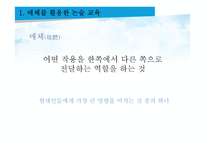 매체를 활용한 논술교육-2