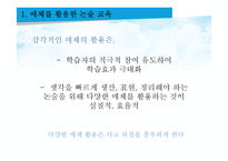 매체를 활용한 논술교육-3