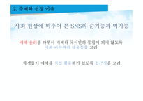 매체를 활용한 논술교육-5