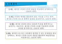 매체를 활용한 논술교육-10