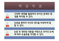 매체를 활용한 논술교육-16