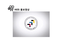 교육행정정보시스템 NIES 분석-3