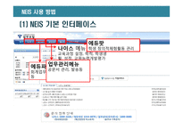 교육행정정보시스템 NIES 분석-11