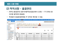 교육행정정보시스템 NIES 분석-13
