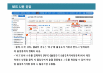 교육행정정보시스템 NIES 분석-14
