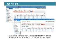 교육행정정보시스템 NIES 분석-15