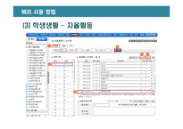 교육행정정보시스템 NIES 분석-17