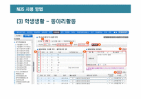 교육행정정보시스템 NIES 분석-18