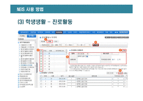교육행정정보시스템 NIES 분석-19