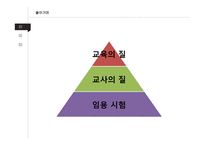 국어과 임용시험 출제문항 분석-현대문학영역과 고전문학영역-5