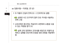 국어과 임용시험 출제문항 분석-현대문학영역과 고전문학영역-13