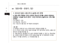 국어과 임용시험 출제문항 분석-현대문학영역과 고전문학영역-18