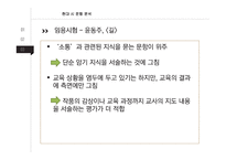 국어과 임용시험 출제문항 분석-현대문학영역과 고전문학영역-19