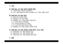 현대시교육-대화 중심 교수 학습 방법-2