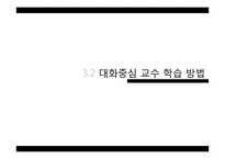 현대시교육-대화 중심 교수 학습 방법-3