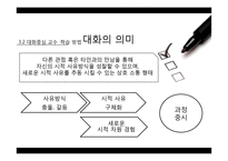 현대시교육-대화 중심 교수 학습 방법-4