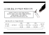 현대시교육-대화 중심 교수 학습 방법-5