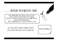 현대시교육-대화 중심 교수 학습 방법-8