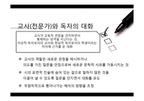 현대시교육-대화 중심 교수 학습 방법-9