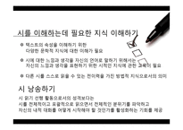 현대시교육-대화 중심 교수 학습 방법-10