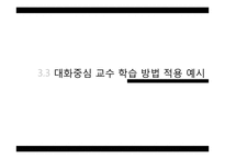 현대시교육-대화 중심 교수 학습 방법-13