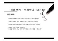 현대시교육-대화 중심 교수 학습 방법-18