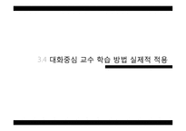 현대시교육-대화 중심 교수 학습 방법-19