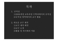 초등 수학 구체적 조작물의 활용모색-규칙성 영역-2
