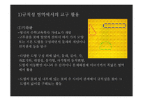 초등 수학 구체적 조작물의 활용모색-규칙성 영역-5