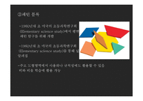초등 수학 구체적 조작물의 활용모색-규칙성 영역-7