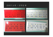 초등 수학 구체적 조작물의 활용모색-규칙성 영역-9