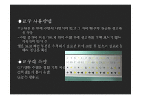 초등 수학 구체적 조작물의 활용모색-규칙성 영역-10