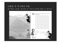 초등 수학 구체적 조작물의 활용모색-규칙성 영역-11