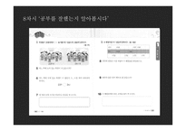 초등 수학 구체적 조작물의 활용모색-규칙성 영역-12