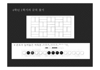 초등 수학 구체적 조작물의 활용모색-규칙성 영역-14