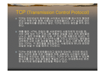 TCP & UDP 레포트-3